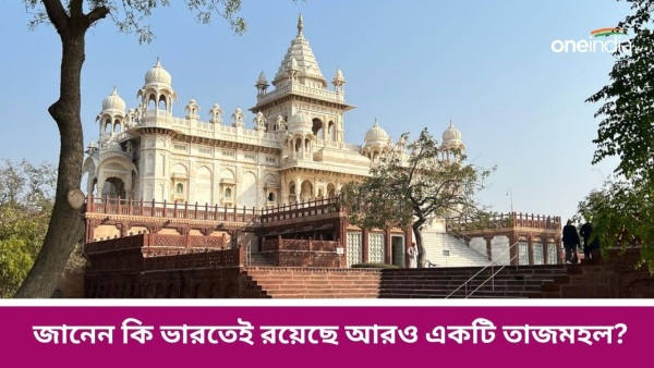 Second Tajmahal Second Tajmahal