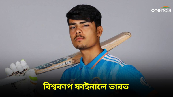 ICC U-19 World Cup: উদয়-সচিন জুটিতেই দক্ষিণ আফ্রিকা পরাস্ত ICC U-19 World Cup: উদয়-সচিন জুটিতেই দক্ষিণ আফ্রিকা পরাস্ত