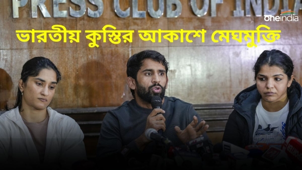 Wrestling: ভারতীয় কুস্তি ফেডারেশনের স্বস্তি