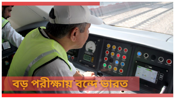 Vande Bharat Train Vande Bharat Train