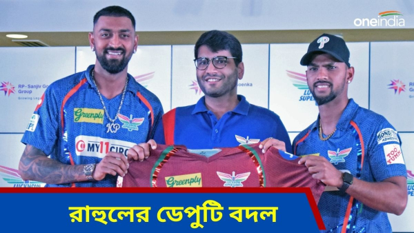 IPL 2024: লোকেশ রাহুল অনিশ্চিত আইপিএলের প্রথম দিকে! IPL 2024: লোকেশ রাহুল অনিশ্চিত আইপিএলের প্রথম দিকে!