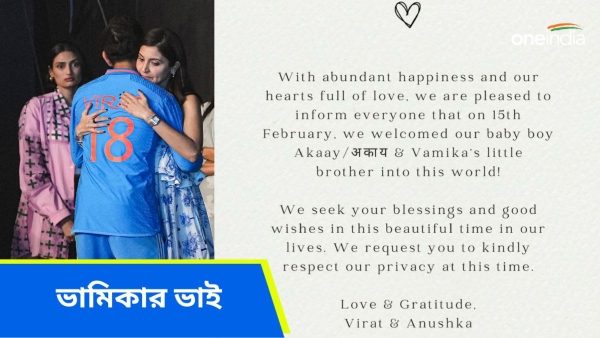 Virat Kohli: বিরাট-অনুষ্কার কোলে এবার পুত্রসন্তান