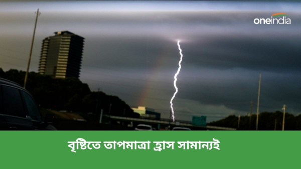 West Bengal Weather: আবহাওয়া