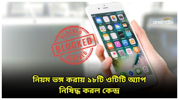 Union government banned 18 OTT App Union government banned 18 OTT App