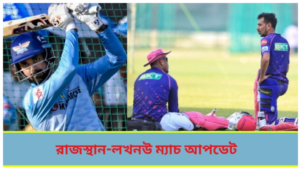 Rajasthan Royals vs Lucknow Super Giants