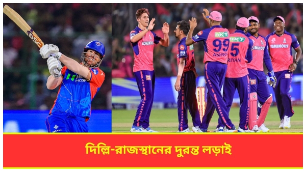 IPL 2024 RR vs DC