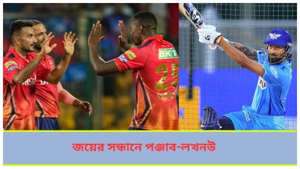 IPL 2024 LSG vs PBKS