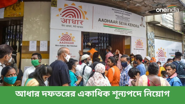 UIDAI Recruitment 2024