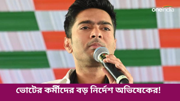 Abhishek Banerjee
