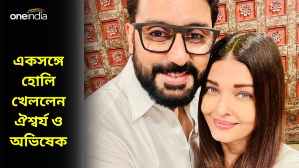 Holi 2024 Abhishek Bachchan and Aishwarya Rai