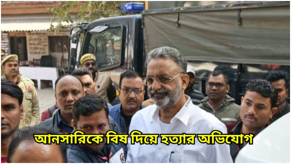 Mukhhtar Ansari