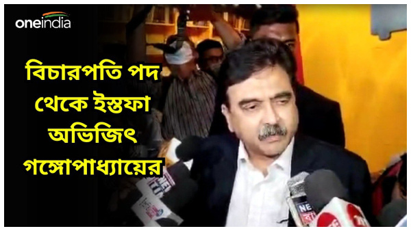 Justice Abhijit Gangopadhyay