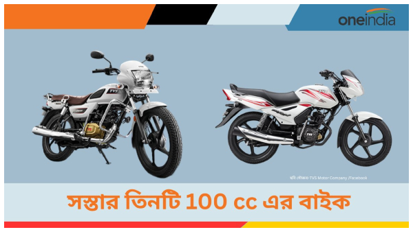 Top 3 Cheapest Bike TVS Sport TVS Radeon and Bajaj CT 110X Top 3 Cheapest Bike TVS Sport TVS Radeon and Bajaj CT 110X