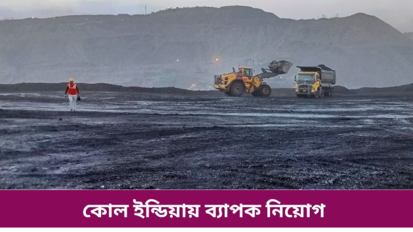 Coal India Recruitment 2024