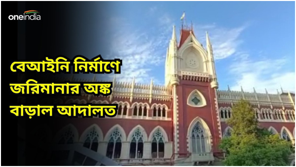 Calcutta High Court
