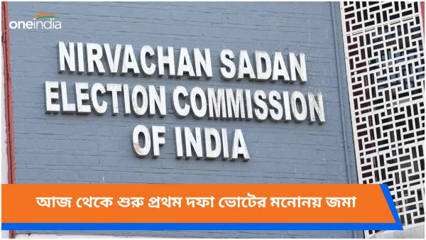 Lok Sabha elections 2024