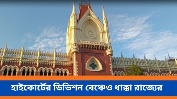 Calcutta High Court