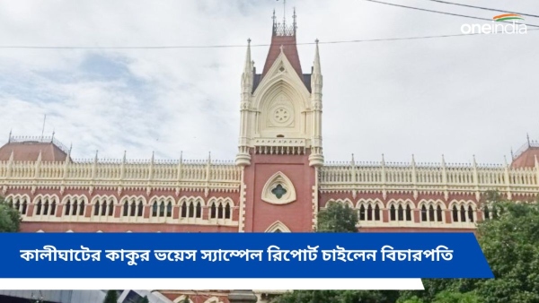 Calcutta High Court