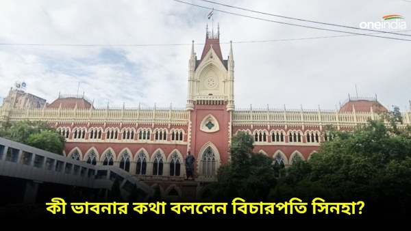 Calcutta High Court