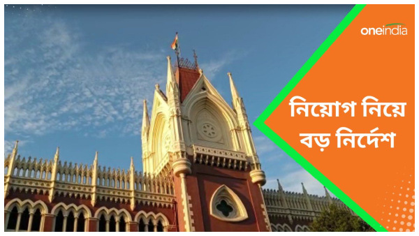 Kolkata High Court