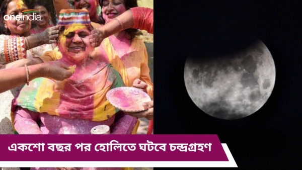Holi and Lunar Eclipse