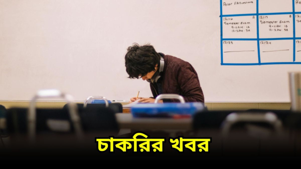 West Bengal Job Vacancy 2024