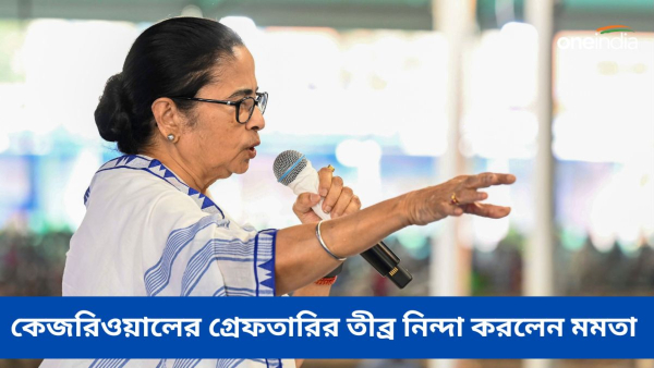 Mamata Banerjee strongly condemns Kejriwal s arrest