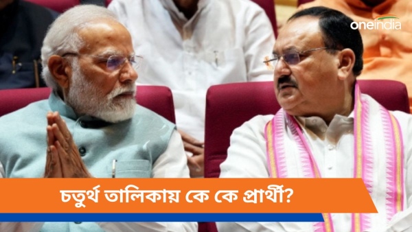 BJP Fourth Candidates List BJP Fourth Candidates List