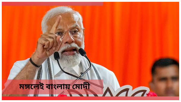 Modi in Bengal Modi in Bengal