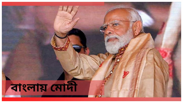 PM Modi In West Bengal