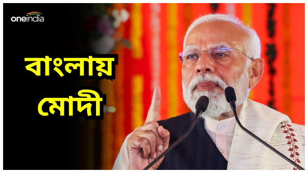 Pm Modi In West Bengal
