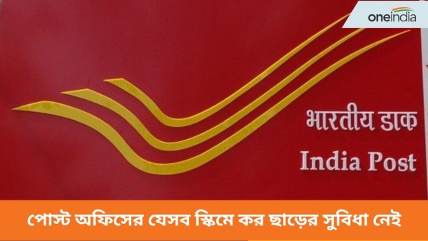 Post Office Saving Schemes