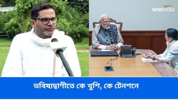 Prashant Kishor predictions before Lok Sabha