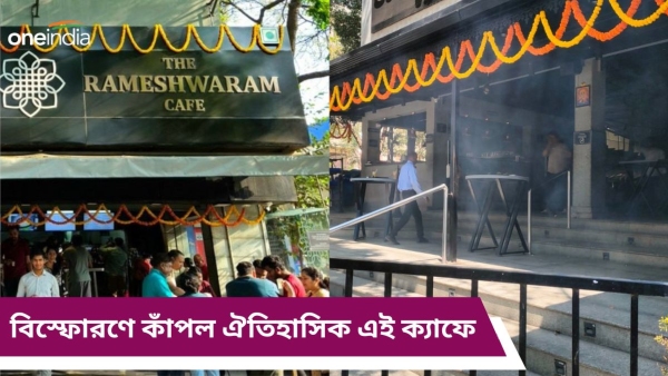 Blast At Rameshwaram Cafe