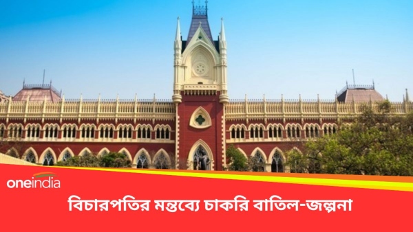 Calcutta High Court on recruitment scam Calcutta High Court on recruitment scam