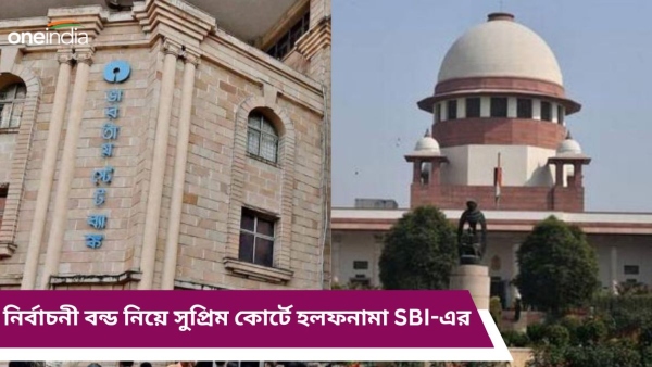 SBI- Electoral Bonds