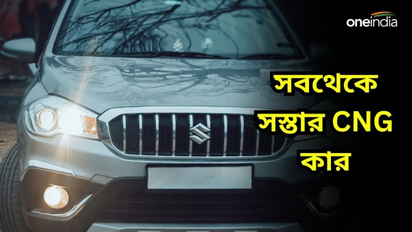 Cheapest CNG Cars