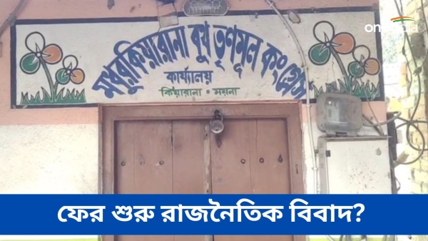 TMC Party Office TMC Party Office
