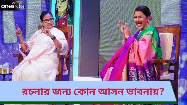 Lok Sabha Election 2024: লোকসভা ভোটে তৃণমূলের প্রার্থী হবেন রচনা? Lok Sabha Election 2024: লোকসভা ভোটে তৃণমূলের প্রার্থী হবেন রচনা?