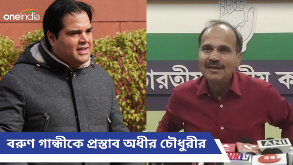 Varun Gandhi And Adhir Chowdhury