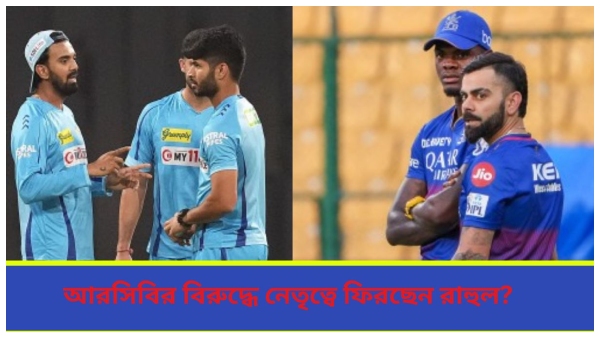 IPL 2024 RCB vs LSG IPL 2024 RCB vs LSG