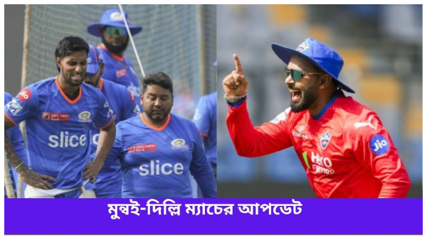 MI vs DC IPL 2024 MI vs DC IPL 2024