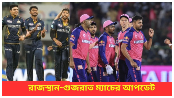 IPL 2024 RR vs GT