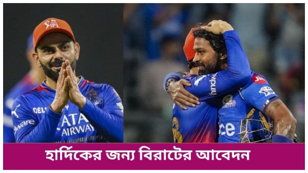 IPL 2024 Virat Kohli urged to keep supporting Hardik Pandya