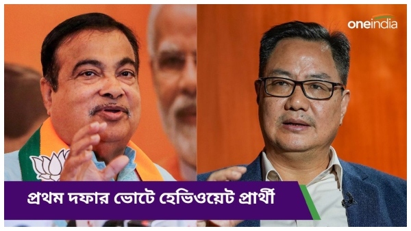 Lok Sabha Election 2024 Nitin Gadkari and Kiren Rijiju