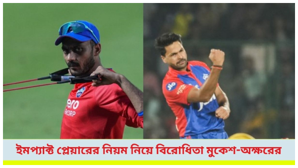 Axar patel Mukesh kumar Axar patel Mukesh kumar