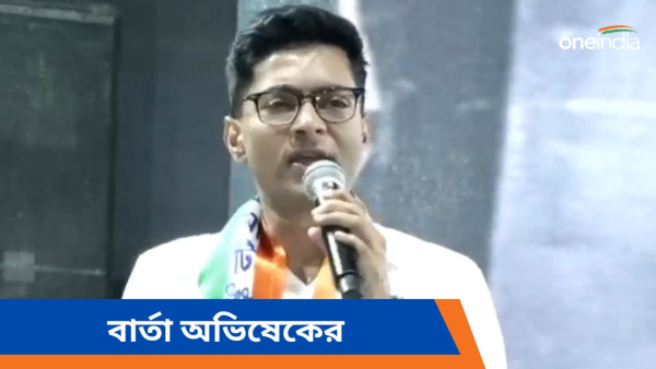 Abhishek Banerjee