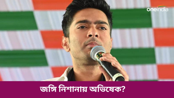 Abhishek Banrjee