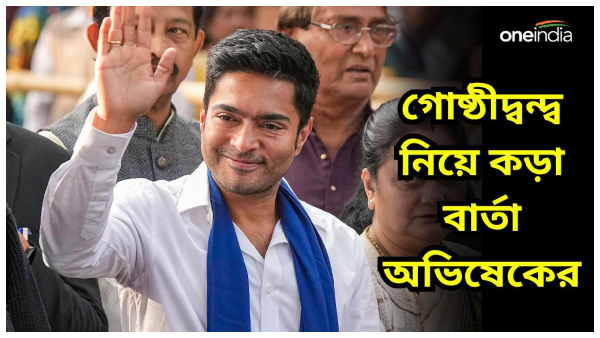 Abhishek Basnerjee