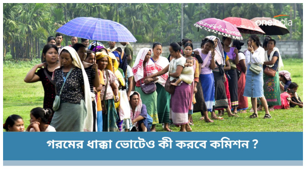 Election commission